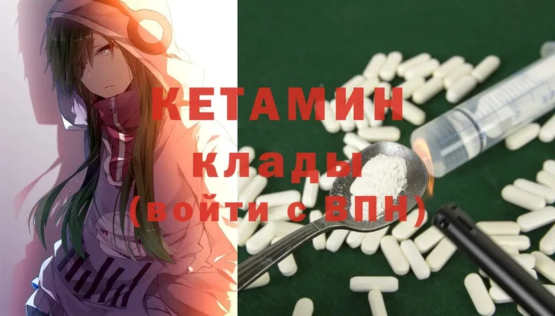 КЕТАМИН ketamine  Ковдор 